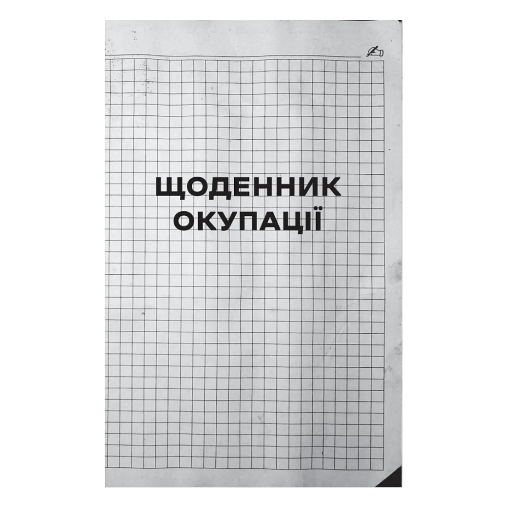 Книга Я перетворююсь... Щоденник окупації. Вибрані вірші - Володимир Вакуленко-К. Vivat (9786171701564) — фото 2