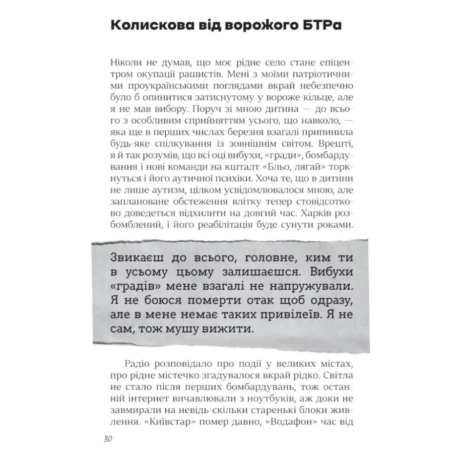 Книга Я перетворююсь... Щоденник окупації. Вибрані вірші - Володимир Вакуленко-К. Vivat (9786171701564) — фото 7