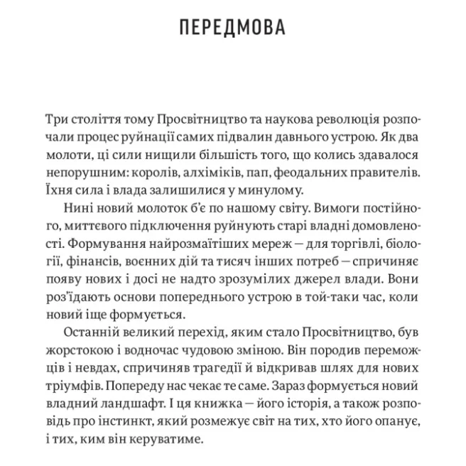 Книга Сьоме чуття. Влада, багатство і виживання в епоху мереж - Джошуа Купер Ремо Yakaboo Publishing (9786177544059) — фото 6