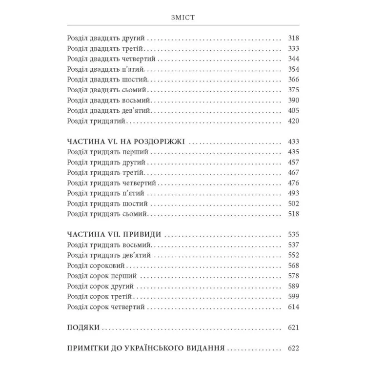 Книга Нічийна земля - Саймон Толкін Астролябія (9786176641247) — фото 3