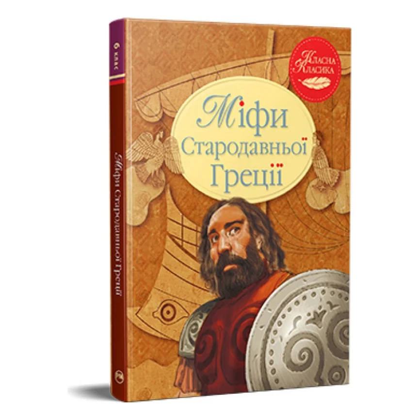 Книга Міфи Стародавньої Греції Видавництво РМ (9786178280796)