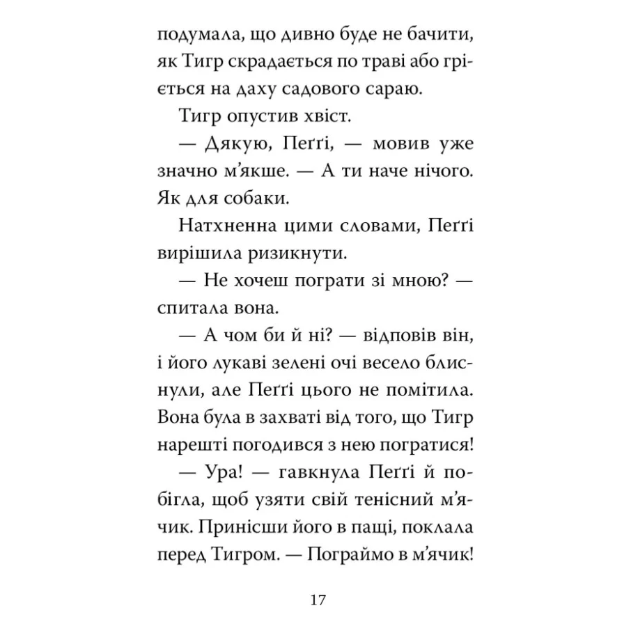 Книга Мопс, який хотів стати відьмою. Книга 10 - Белла Свіфт Видавництво РМ (9786178373979) — фото 6