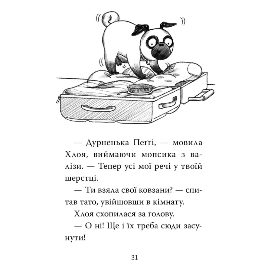Книга Мопс, який хотів стати ельфом. Книга 8 - Белла Свіфт Видавництво РМ (9786178426200) — фото 5