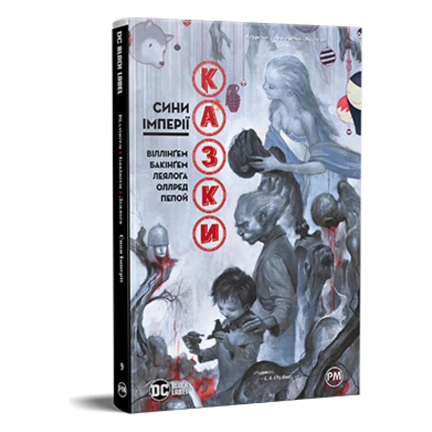 Комікс Казки. Книга 9. Сини Імперії - Білл Віллінґем Видавництво РМ (9786178426910)