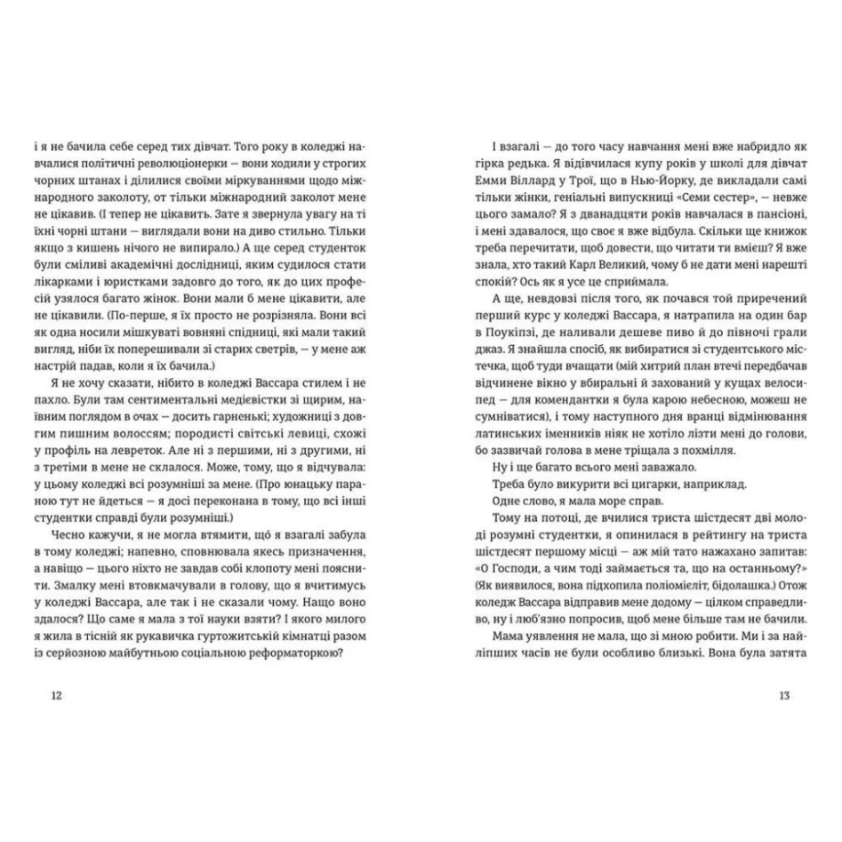Книга Місто дівчат - Елізабет Ґілберт Видавництво Старого Лева (9786176797128) — фото 5