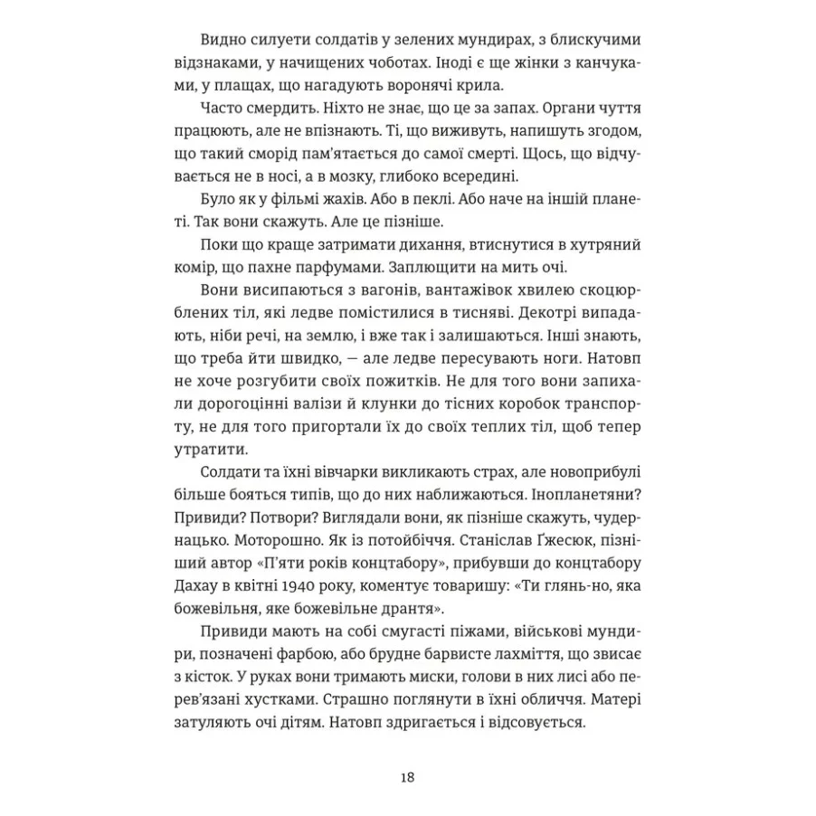 Книга Особисті речі. Розповіді про одяг у концтаборах і таборах смерті - Кароліна Сулєй Видавництво Старого Лева (9789664484036) — фото 2