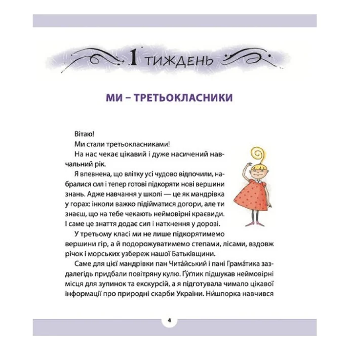 Книга Рідна мова для небайдужих. 3 клас. Частина 1 - Уляна Добріка Видавництво Старого Лева (9789664482049) — фото 2