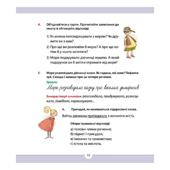Книга Рідна мова для небайдужих. 3 клас. Частина 1 - Уляна Добріка Видавництво Старого Лева (9789664482049) — фото 9