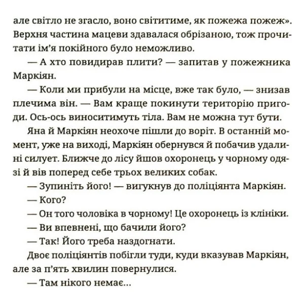 Книга Спадок на кістках - Юлія Чернінька Видавництво Старого Лева (9789664482933) — фото 7