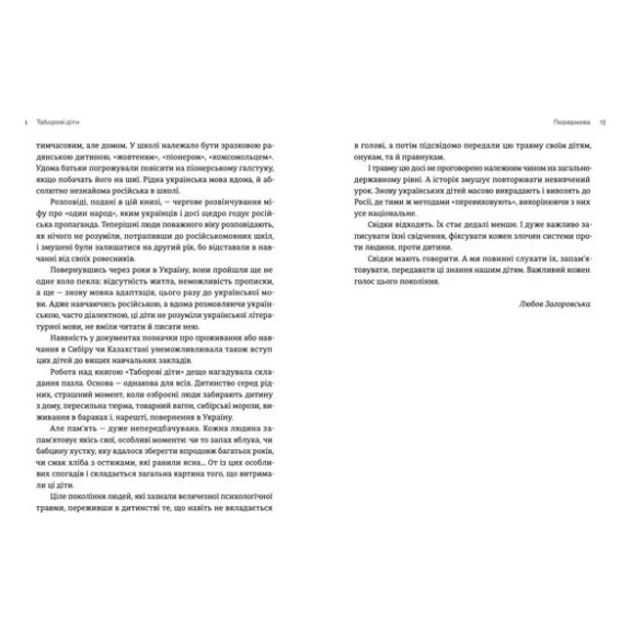 Книга Таборові діти - Любов Загоровська Видавництво Старого Лева (9789664482995) — фото 3