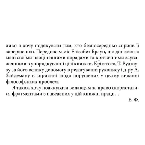 Книга Втеча від свободи - Еріх Фромм КСД (9786171511859) — фото 6
