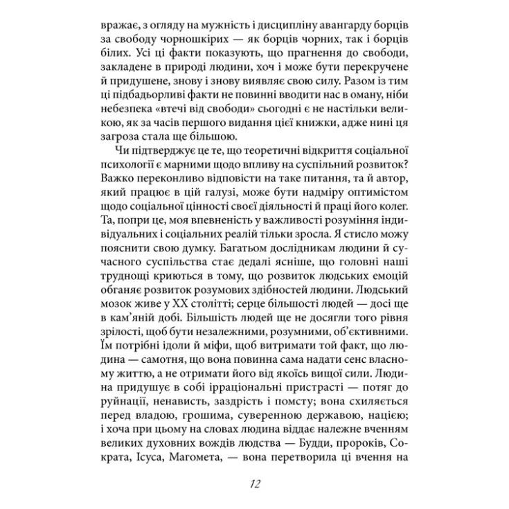 Книга Втеча від свободи - Еріх Фромм КСД (9786171511859) — фото 9