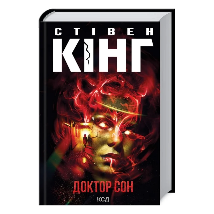 Книга Доктор Сон - Стівен Кінг КСД (9786171512931)