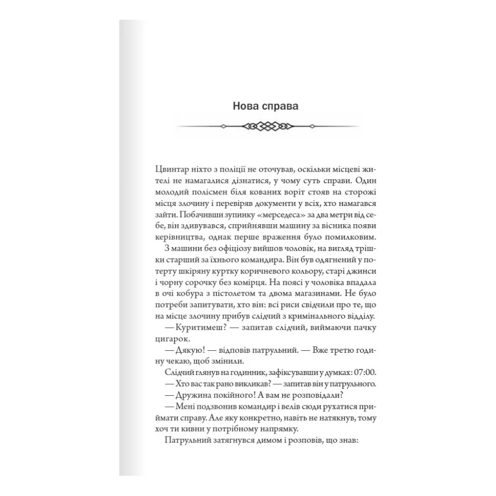Книга Порожні могили - Тарас Мельник КСД (9786171511453) — фото 7