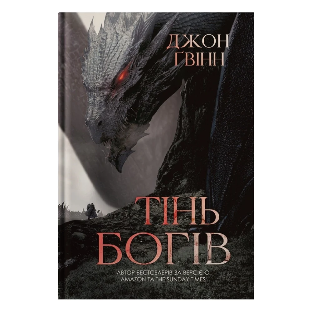 Книга Тінь Богів - Джон Ґвінн Yakaboo Publishing (9786178225025)