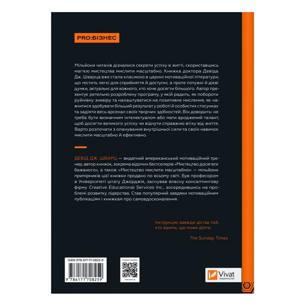 Книга Мистецтво мислити масштабно - Девід Дж. Шварц Vivat (9786171708259) — фото 2