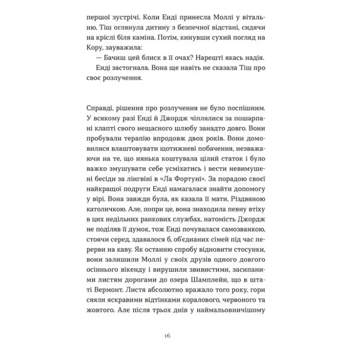 Книга Дарлінґи - Ханна Маккінон Видавництво Старого Лева (9789664483459) — фото 4