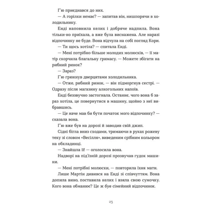 Книга Дарлінґи - Ханна Маккінон Видавництво Старого Лева (9789664483459) — фото 11