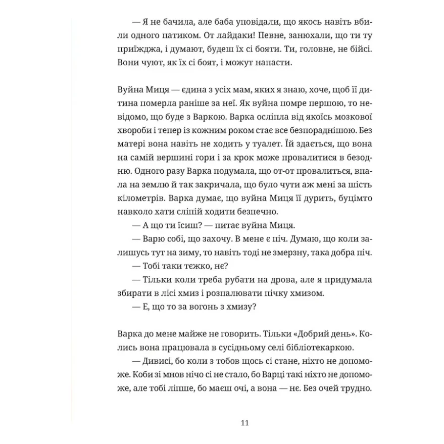 Книга Згори вниз. Говорити - Таня Малярчук Видавництво Старого Лева (9789664483480) — фото 5