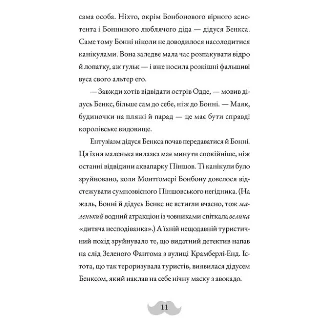 Книга Монтґомері Бонбон. Смерть на маяку. Книга 2 - Алестер Беккет-Кінґ Видавництво Старого Лева (9789664484128) — фото 5