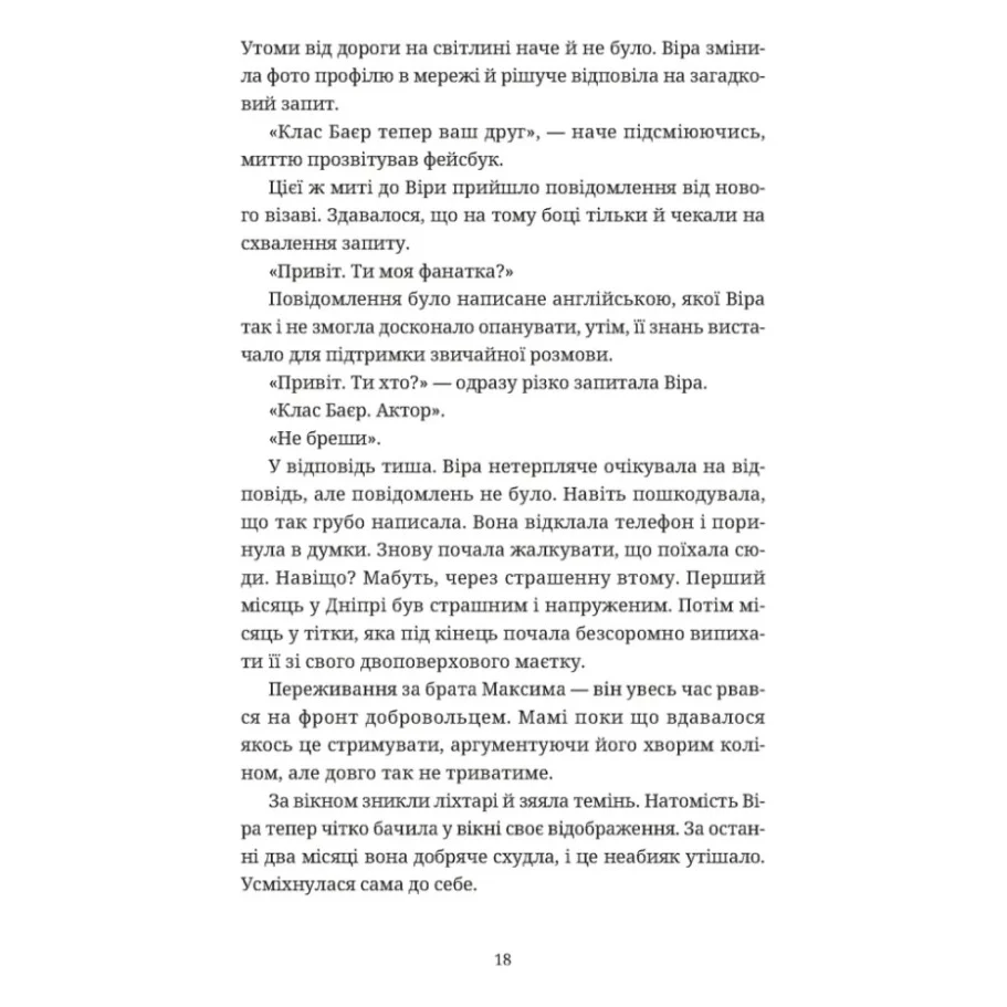 Книга Називай мене Клас Баєр - Юлія Чернінька Видавництво Старого Лева (9789664484210) — фото 4