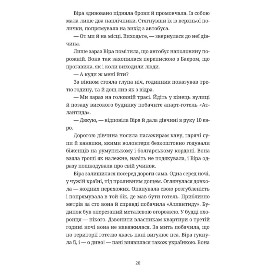 Книга Називай мене Клас Баєр - Юлія Чернінька Видавництво Старого Лева (9789664484210) — фото 6