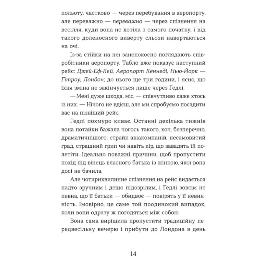 Книга Статистична імовірність любові з першого погляду - Дженніфер Е. Сміт Видавництво Старого Лева (9789664484104) — фото 4