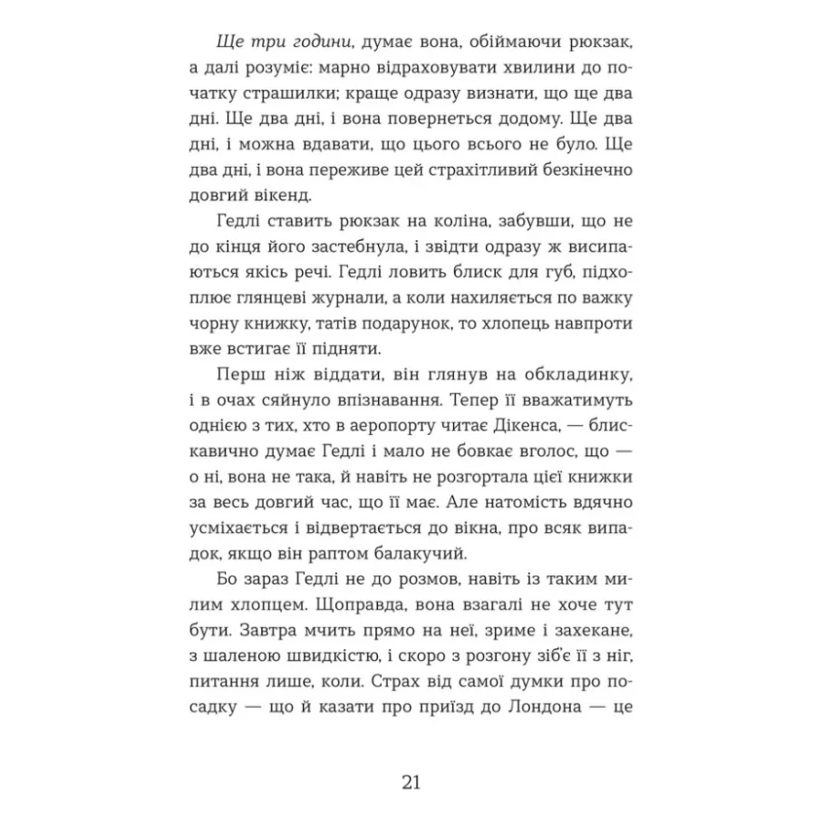 Книга Статистична імовірність любові з першого погляду - Дженніфер Е. Сміт Видавництво Старого Лева (9789664484104) — фото 11