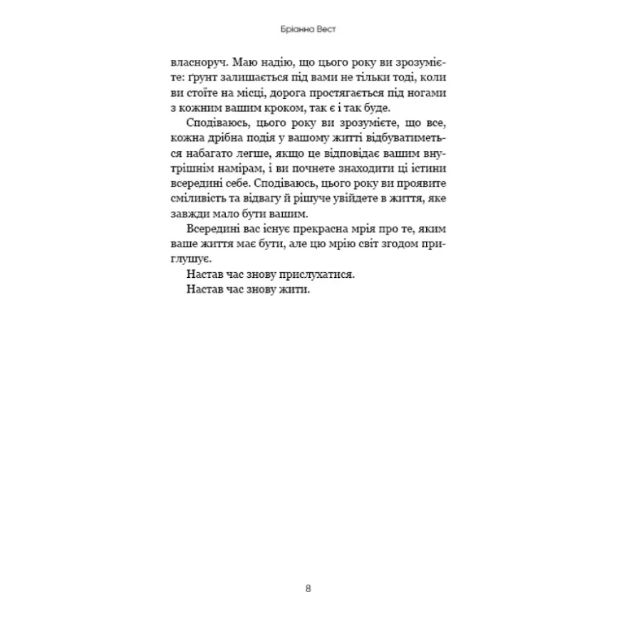 Книга Переломний рік. 365 днів, щоб стати людиною, якою ви справді хочете бути - Бріанна Вест BookChef (9786175482506) — фото 5