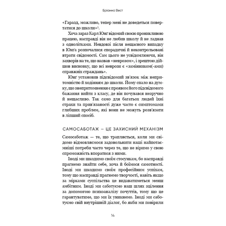 Книга Тією горою є ви. Як перетворити самосаботаж на самовдосконалення - Бріанна Вест BookChef (9786175480892) — фото 12