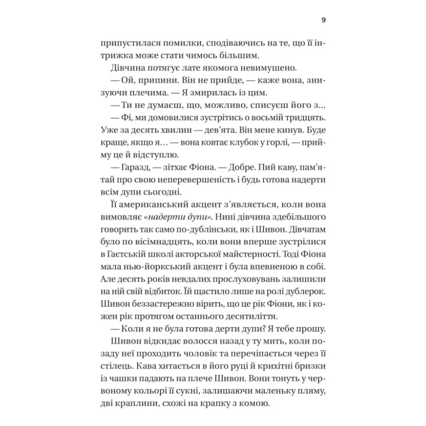 Книга Неявка - Бет О'Лірі Vivat (9786171707269) — фото 5