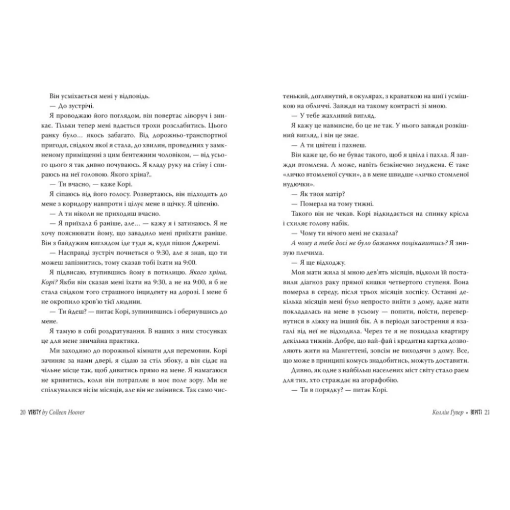 Книга Веріті. Ексклюзивне видання - Коллін Гувер Видавництво РМ (9786178248826) — фото 5