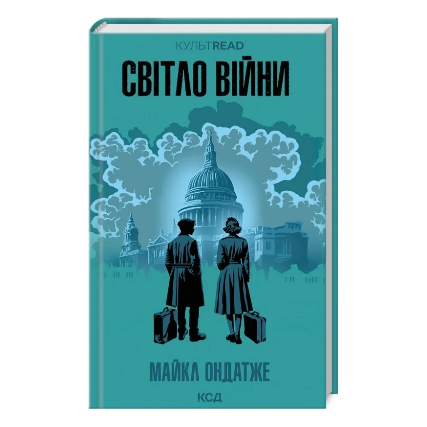 Книга Світло війни - Майкл Ондатже КСД (9786171512719)
