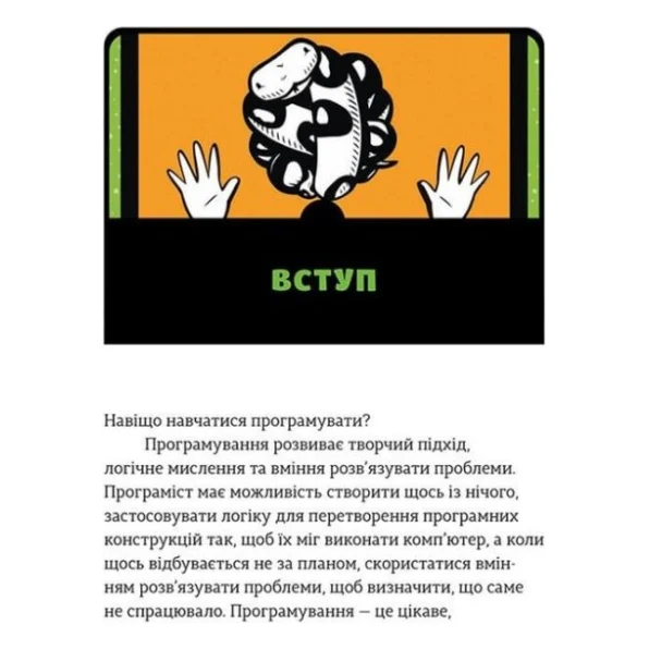 Книга Python для дітей. Веселий вступ до програмування - Джейсон Р. Бріґґс Видавництво Старого Лева (9786176793960) — фото 5