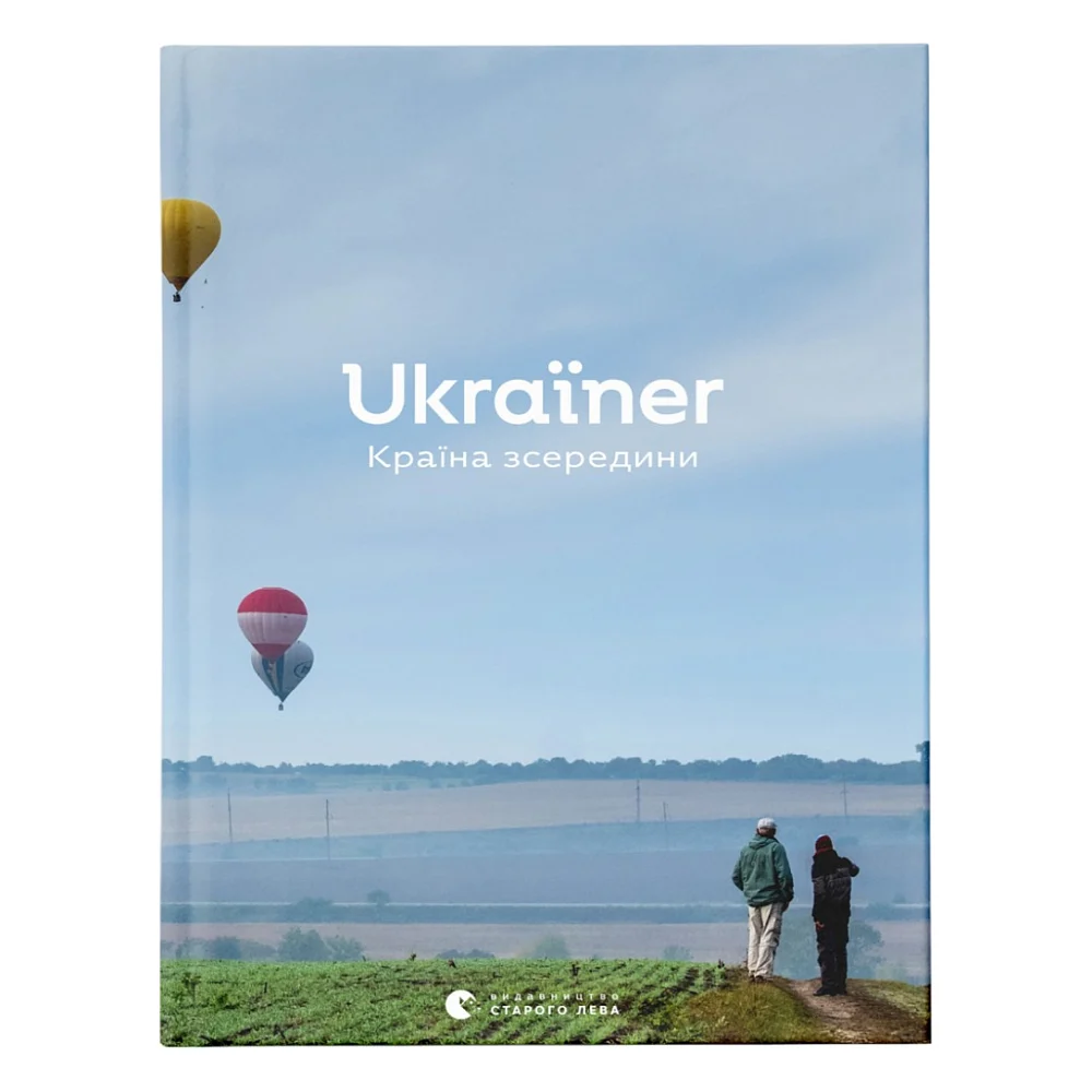 Книга Ukraїner. Країна зсередини Видавництво Старого Лева (9786176796862)