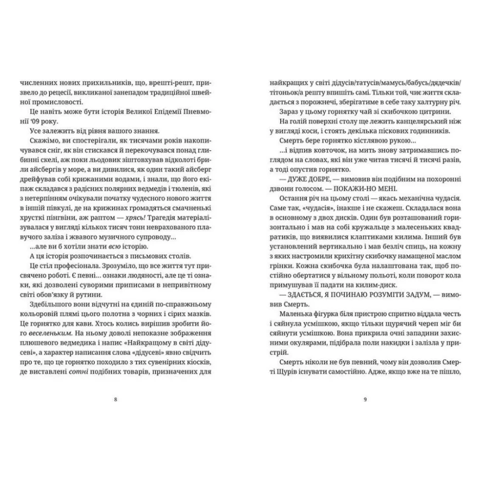 Книга Крадій часу - Террі Пратчетт Видавництво Старого Лева (9786176798828) — фото 5