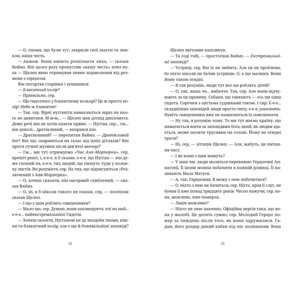 Книга Монстрячий загін - Террі Пратчетт Видавництво Старого Лева (9789664482759) — фото 5
