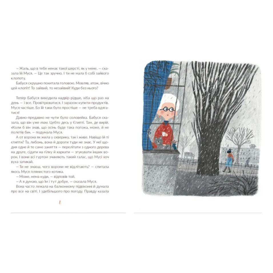 Книга Муся і Різдво - Галина Кирпа Видавництво Старого Лева (9789664480410) — фото 5