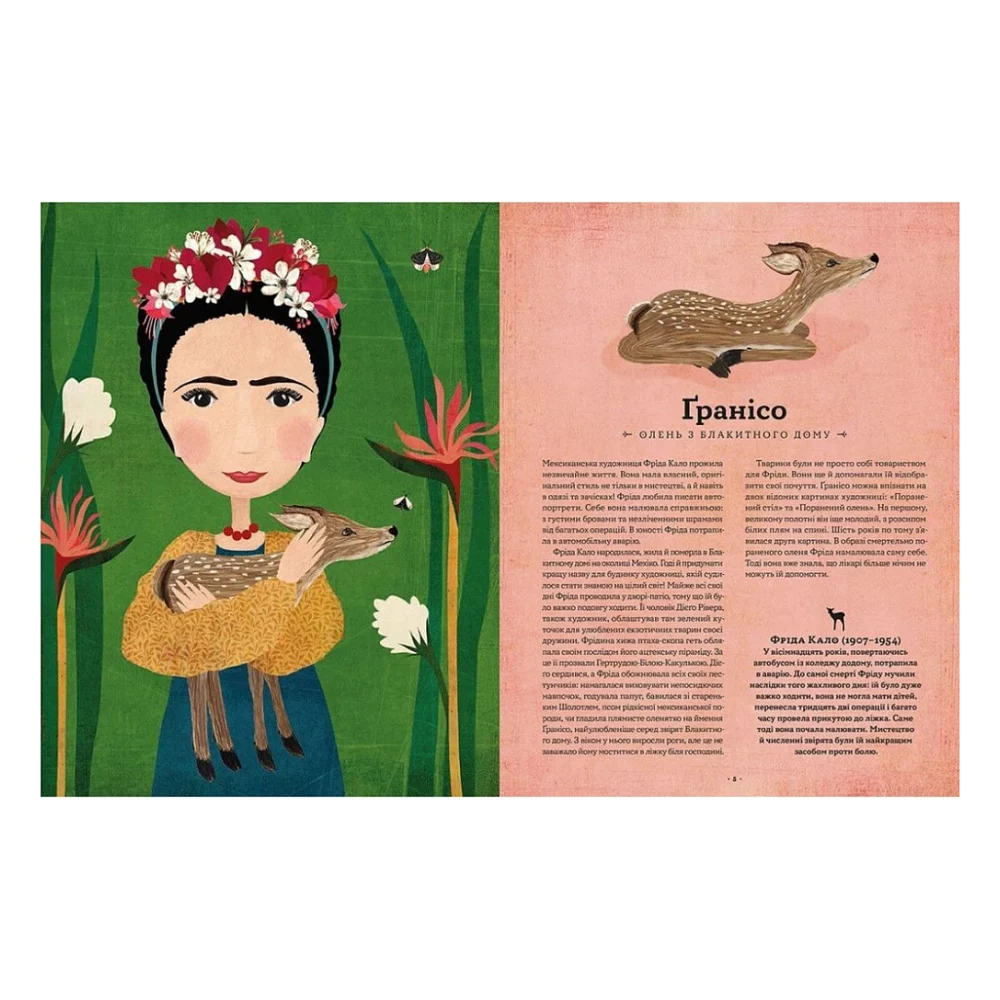 Книга Хвостаті друзі - Ана Ґальйо Видавництво Старого Лева (9786176798989) — фото 3