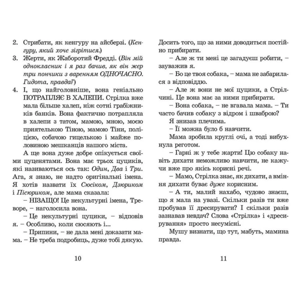 Книга Нові пригоди Ракети на чотирьох лапах. Книга 3 - Джеремі Стронґ Видавництво Старого Лева (9786176790341) — фото 4