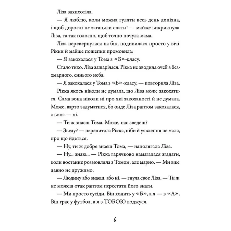 Книга Просто Рікка. Forever - Майкен Нюлунд Видавництво Старого Лева (9789664481967) — фото 3