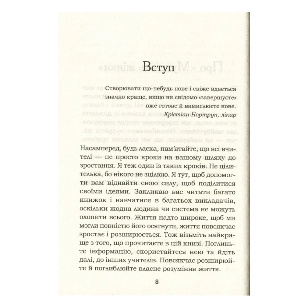 Книга Мудрість жінки - Луїза Хей КСД (9786171274532) — фото 7
