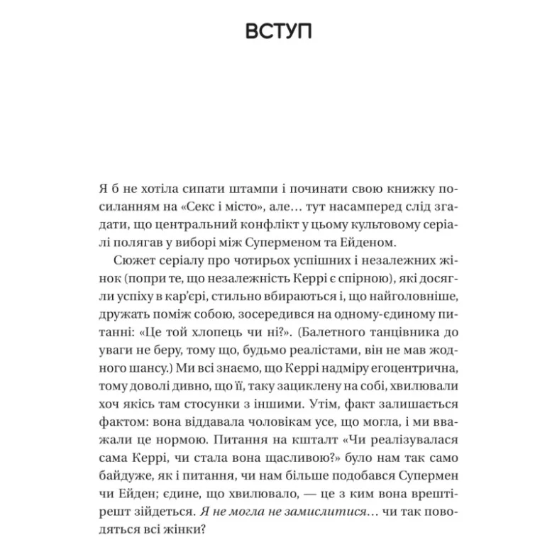 Книга Зрушення. Міняй погляди, а не себе - Тінкс Vivat (9786171706507) — фото 6