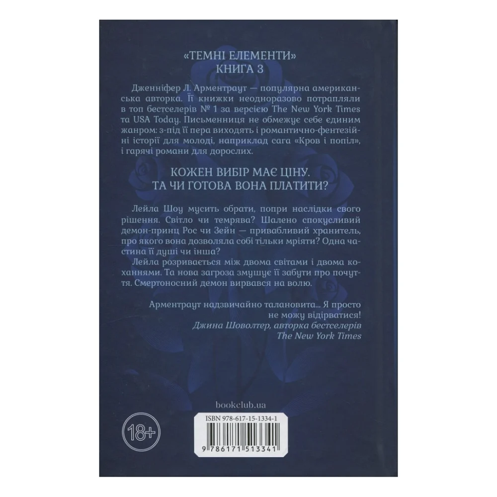 Книга До останнього подиху. Книга 3 - Дженніфер Л. Арментраут КСД (9786171513341) — фото 2