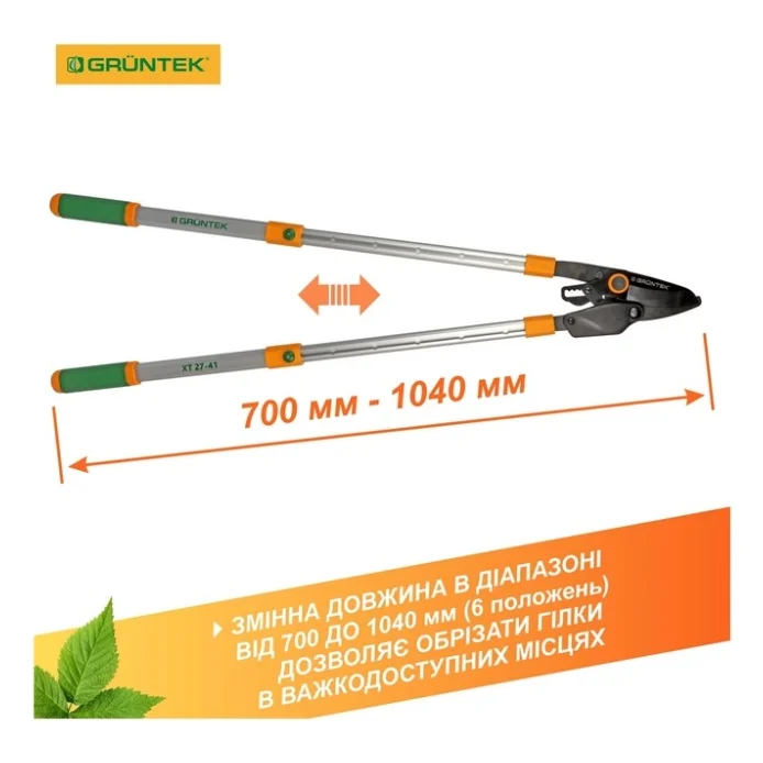 Кущоріз Gruntek XT 27-41 з храповим механізмом, d 40мм, 700-1040мм, з телескопiчними ручками (295070140) — фото 5