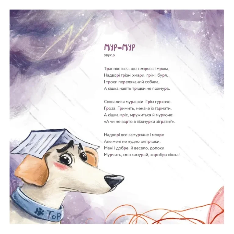 Книга Навчання з нявчання й гарчання - Тетяна Савченко Видавництво Старого Лева (9789664483831) — фото 6