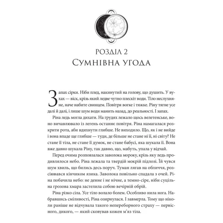 Книга Двоповня. Закони Невриди. Том 1 - Катерина Самойленко КСД (9786171511637) — фото 9