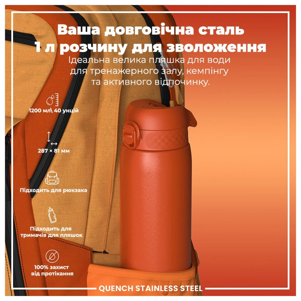 Пляшка для води ION8 OneTouch Stainless Steel 1200 мл Hearty Orange (I8SS1000HORG) — фото 5