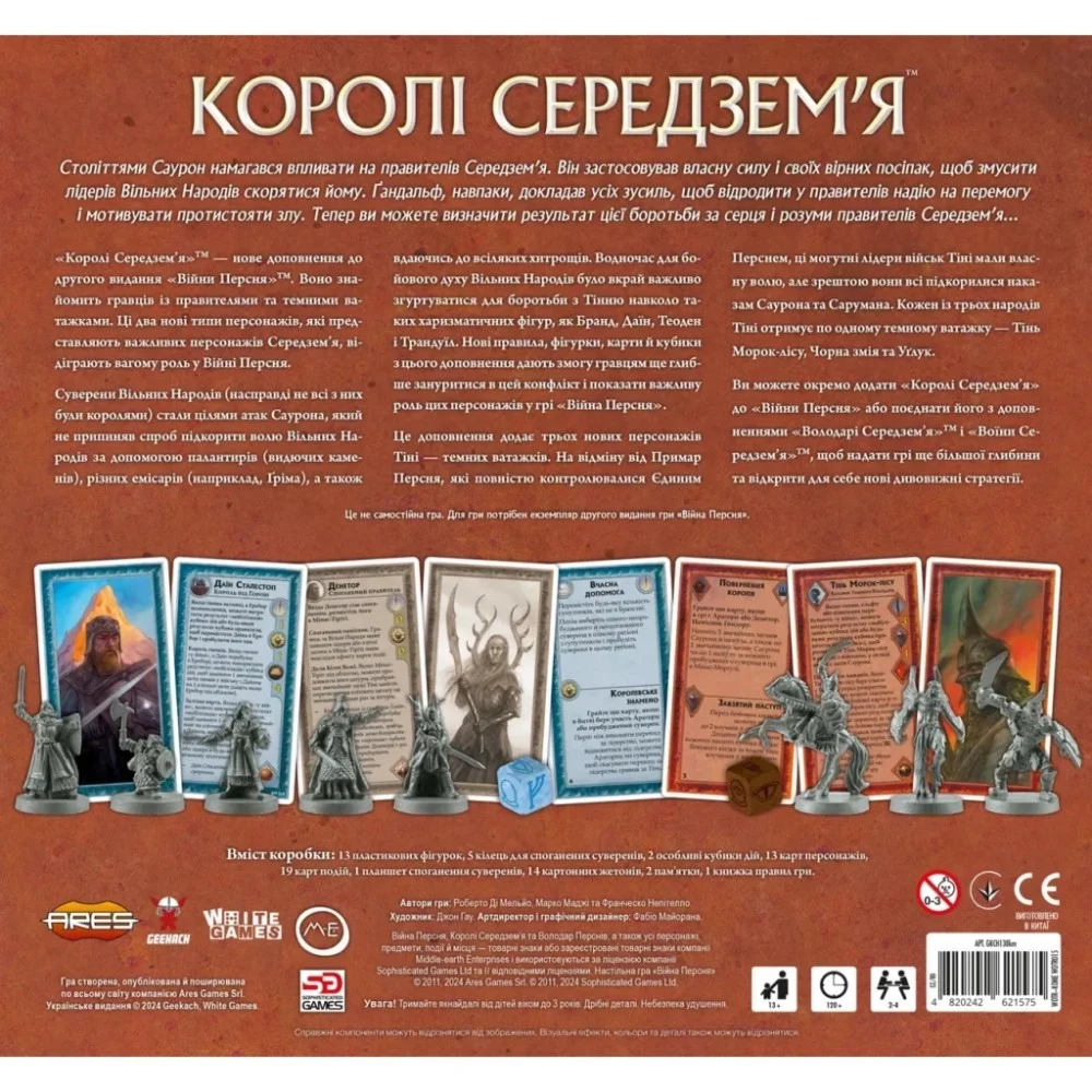 Настільна гра Geekach Games Війна Персня. Королі Середзем’я (War of the Ring: Kings of Middle-earth) (укр.) (GKCH138km) — фото 7
