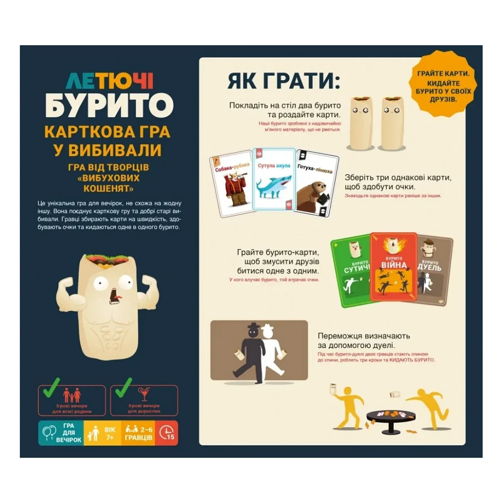 Настільна гра Geekach Games Летючі бурито (Throw Throw Burrito) (укр.) (EKITTB01UA) — фото 4